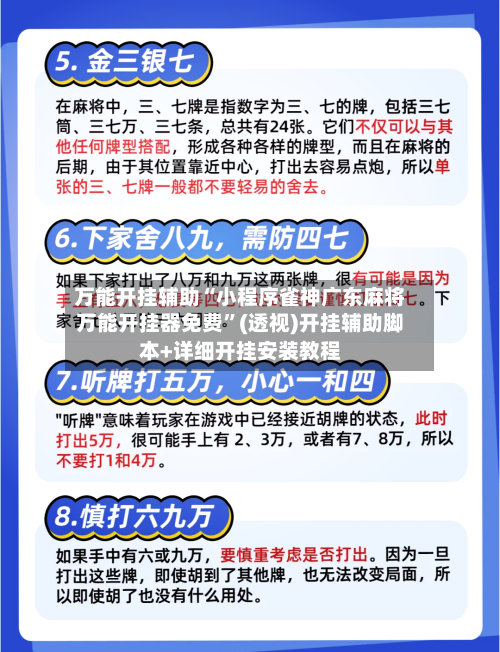 万能开挂辅助“小程序雀神广东麻将万能开挂器免费”(透视)开挂辅助脚本+详细开挂安装教程-第1张图片
