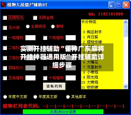 实测开挂辅助“雀神广东麻将开挂神器通用版	”开挂辅助详细步骤-第3张图片