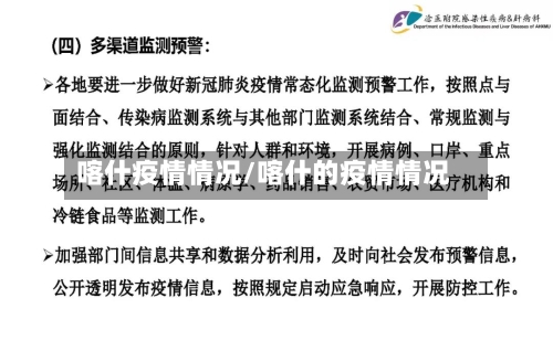 喀什疫情情况/喀什的疫情情况-第1张图片