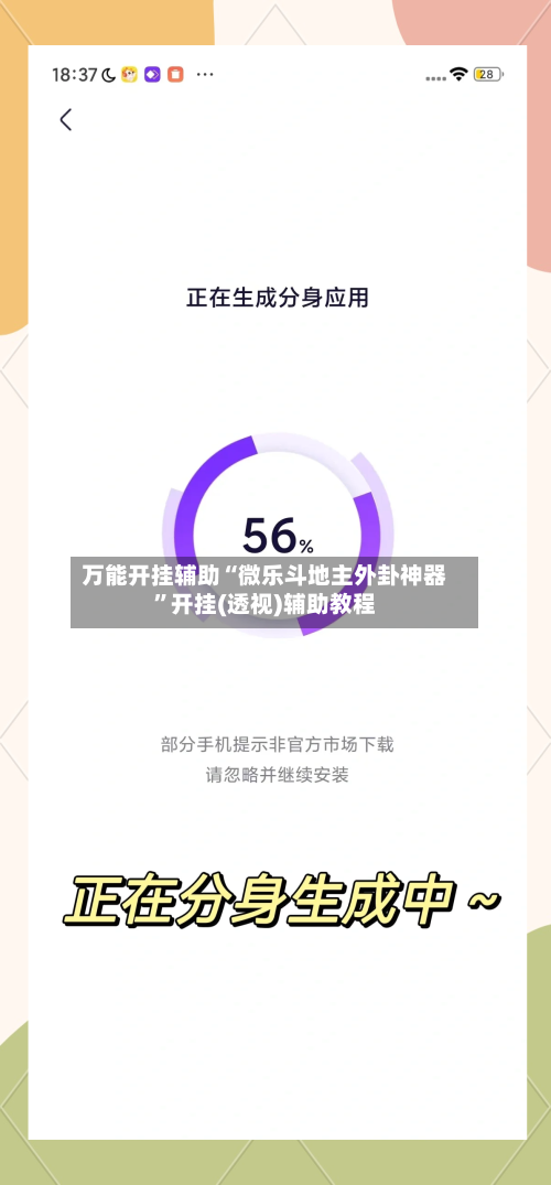 万能开挂辅助“微乐斗地主外卦神器”开挂(透视)辅助教程-第1张图片