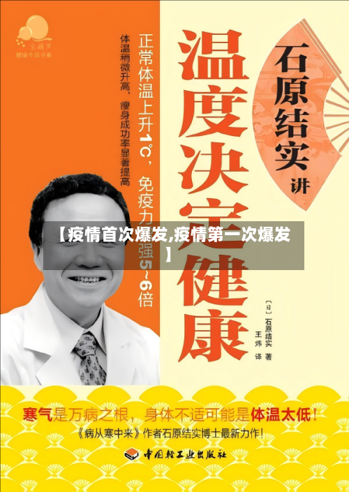 【疫情首次爆发,疫情第一次爆发】-第2张图片