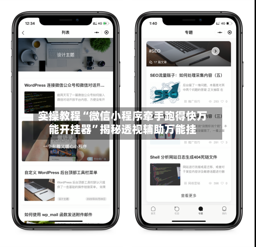 实操教程“微信小程序牵手跑得快万能开挂器	”揭秘透视辅助万能挂-第1张图片