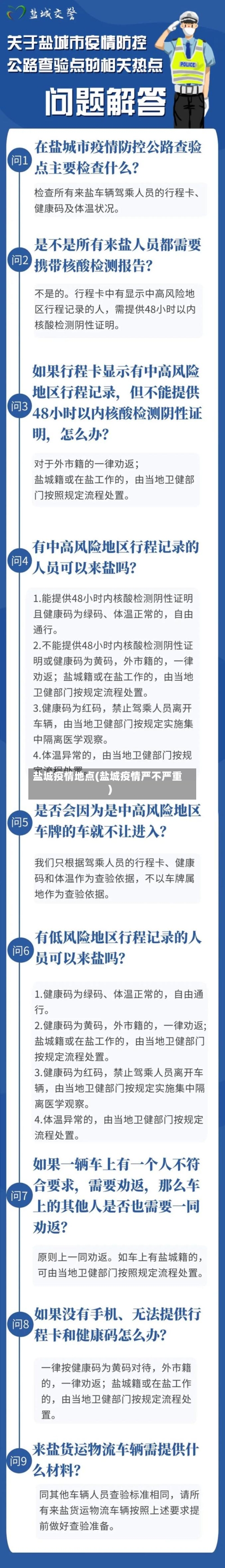 盐城疫情地点(盐城疫情严不严重)-第1张图片