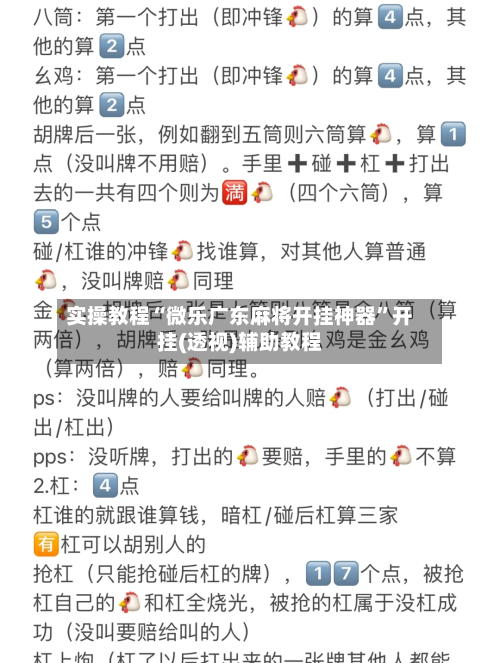 实操教程“微乐广东麻将开挂神器”开挂(透视)辅助教程-第1张图片