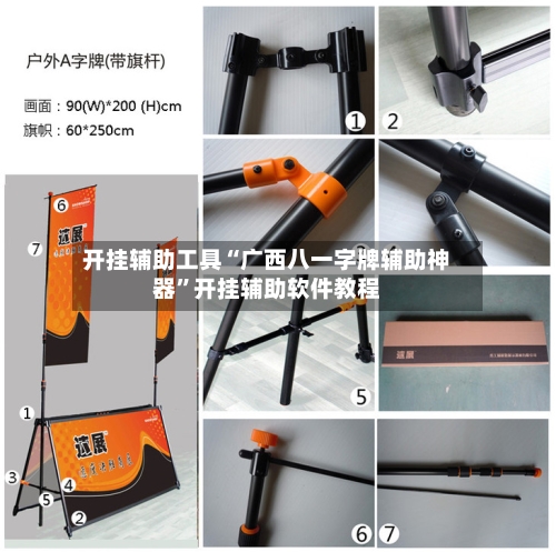 开挂辅助工具“广西八一字牌辅助神器	”开挂辅助软件教程-第1张图片