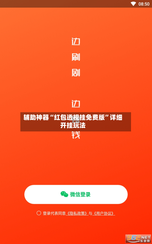 辅助神器“红包透视挂免费版	”详细开挂玩法-第1张图片