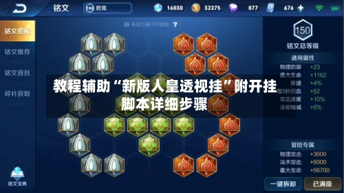 教程辅助“新版人皇透视挂”附开挂脚本详细步骤-第1张图片