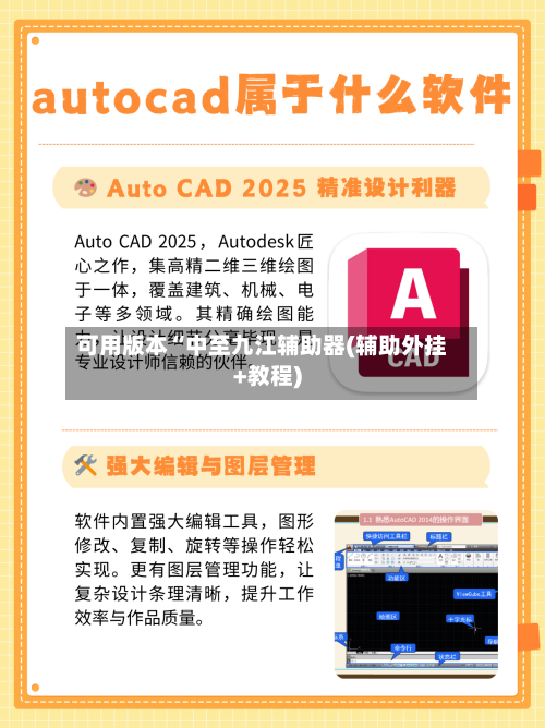 可用版本“中至九江辅助器(辅助外挂+教程)-第2张图片