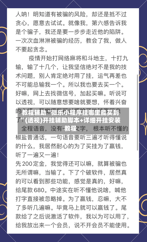 教程辅助“微乐小程序挂哪里能买到”(透视)开挂辅助脚本+详细开挂安装教程-第2张图片