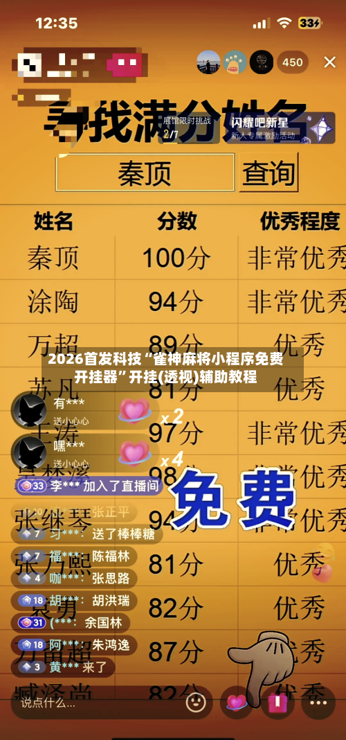 2026首发科技“雀神麻将小程序免费开挂器	”开挂(透视)辅助教程-第3张图片