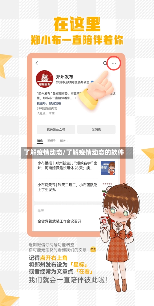 了解疫情动态/了解疫情动态的软件-第3张图片