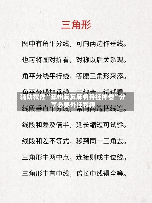 辅助教程“邳州友友麻将开挂神器	”分享必要外挂教程-第1张图片