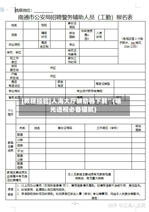 [教程经验]人海大厅辅助器下载”(曝光透视必备猫腻)-第1张图片