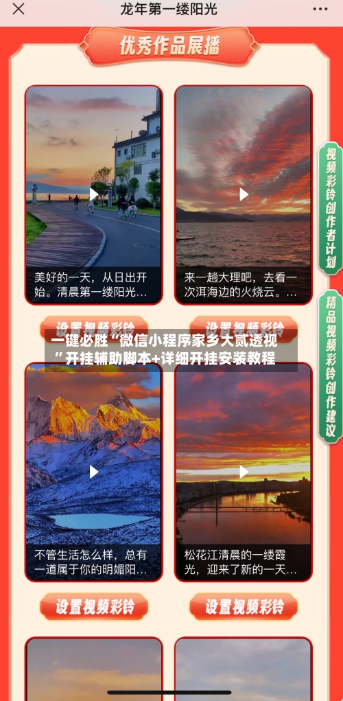 一键必胜“微信小程序家乡大贰透视”开挂辅助脚本+详细开挂安装教程-第1张图片