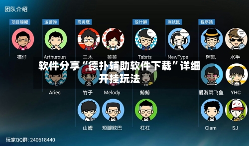 软件分享“德扑辅助软件下载	”详细开挂玩法-第1张图片