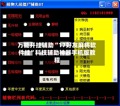 万能开挂辅助“17好友麻将软件挂”科技辅助神器手机版教程-第3张图片
