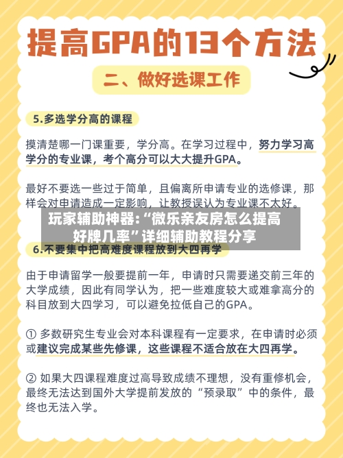 玩家辅助神器:“微乐亲友房怎么提高好牌几率”详细辅助教程分享-第1张图片