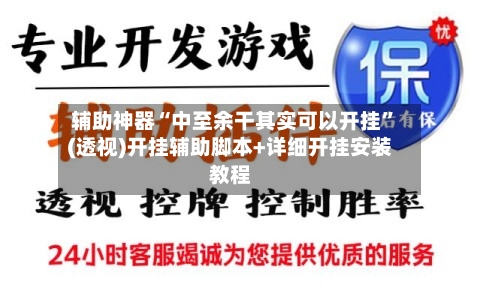 辅助神器“中至余干其实可以开挂”(透视)开挂辅助脚本+详细开挂安装教程-第1张图片