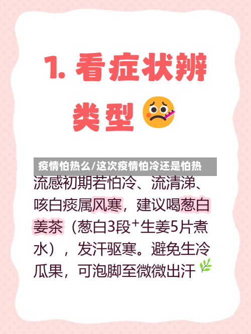 疫情怕热么/这次疫情怕冷还是怕热-第2张图片