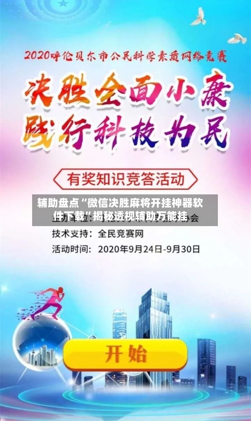 辅助盘点“微信决胜麻将开挂神器软件下载”揭秘透视辅助万能挂-第1张图片