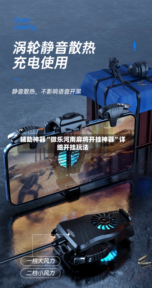 辅助神器“微乐河南麻将开挂神器	”详细开挂玩法-第2张图片