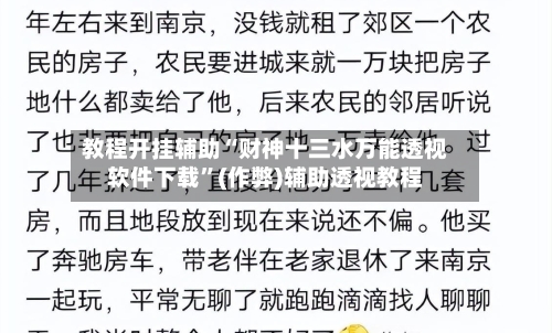 教程开挂辅助“财神十三水万能透视软件下载	”(作弊)辅助透视教程-第2张图片