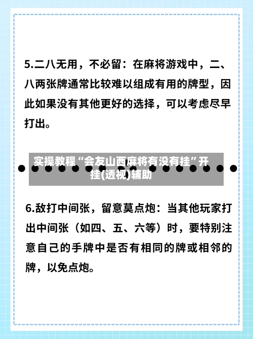 实操教程“会友山西麻将有没有挂”开挂(透视)辅助-第1张图片