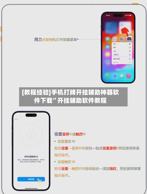 [教程经验]手机打牌开挂辅助神器软件下载”开挂辅助软件教程-第3张图片