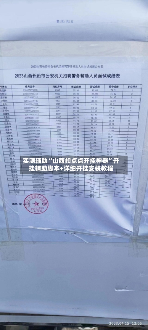 实测辅助“山西扣点点开挂神器	”开挂辅助脚本+详细开挂安装教程-第1张图片