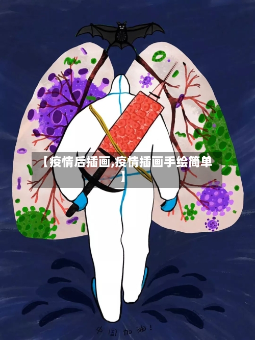 【疫情后插画,疫情插画手绘简单】-第2张图片