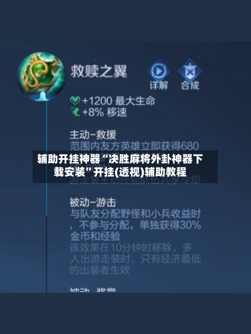 辅助开挂神器“决胜麻将外卦神器下载安装”开挂(透视)辅助教程-第1张图片