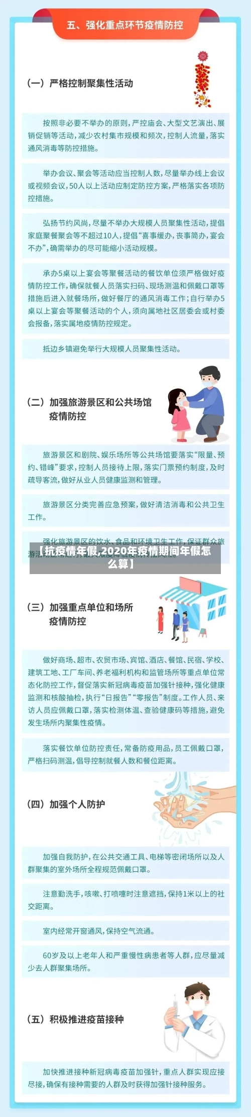 【抗疫情年假,2020年疫情期间年假怎么算】-第1张图片