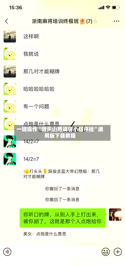 一键操作“微乐山西麻将小程序挂”通用版下载教程-第3张图片