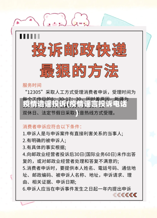 疫情造谣投诉(疫情谣言投诉电话)-第2张图片