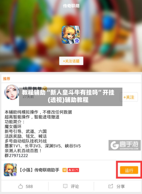 教程辅助“新人皇斗牛有挂吗”开挂(透视)辅助教程-第1张图片