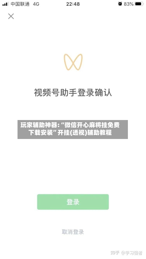 玩家辅助神器:“微信开心麻将挂免费下载安装”开挂(透视)辅助教程-第2张图片