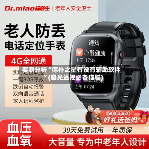 实测分析“德扑之星有没有辅助软件	”(曝光透视必备猫腻)-第2张图片