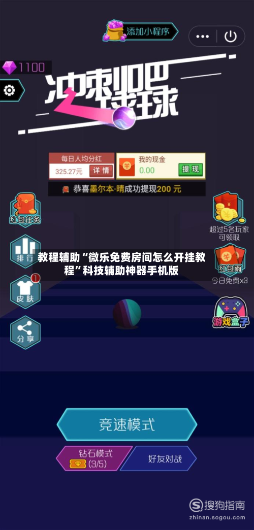 教程辅助“微乐免费房间怎么开挂教程”科技辅助神器手机版-第3张图片