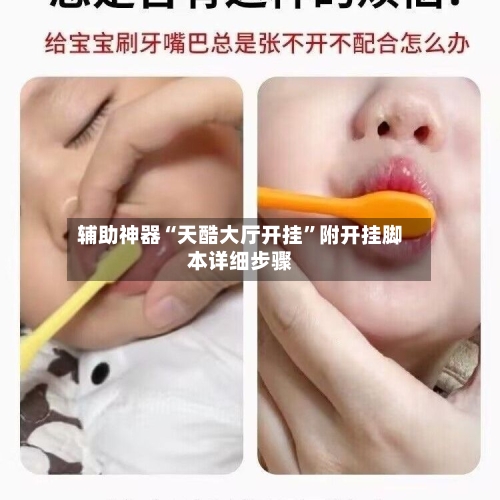 辅助神器“天酷大厅开挂”附开挂脚本详细步骤-第1张图片