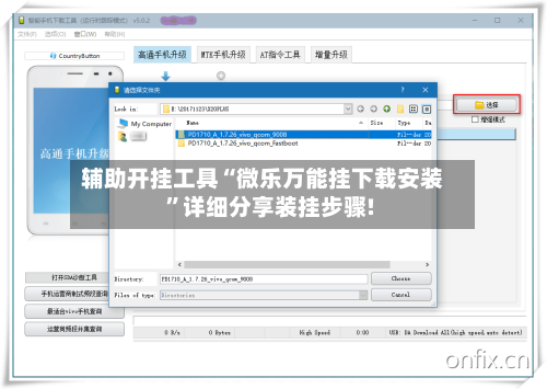 辅助开挂工具“微乐万能挂下载安装”详细分享装挂步骤!-第2张图片