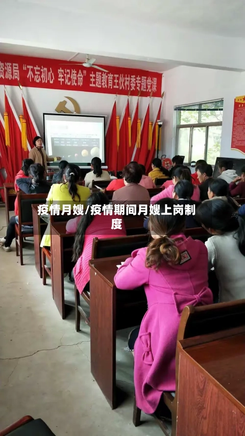 疫情月嫂/疫情期间月嫂上岗制度-第2张图片