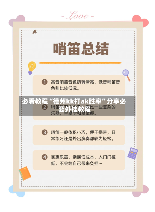 必看教程“德州kk打ak胜率”分享必要外挂教程-第1张图片