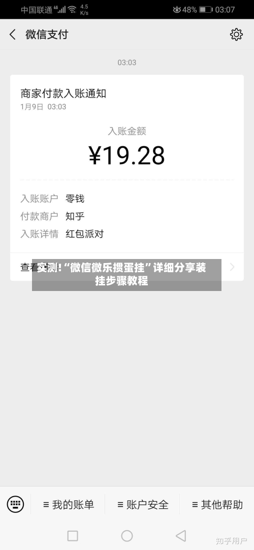 实测!“微信微乐掼蛋挂”详细分享装挂步骤教程-第1张图片