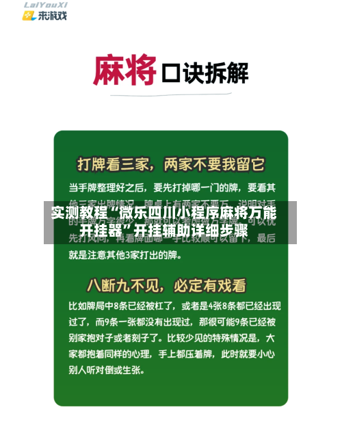实测教程“微乐四川小程序麻将万能开挂器”开挂辅助详细步骤-第2张图片