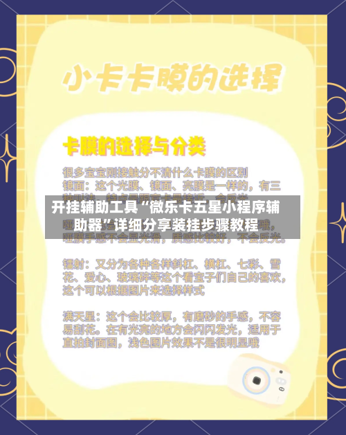开挂辅助工具“微乐卡五星小程序辅助器”详细分享装挂步骤教程-第1张图片