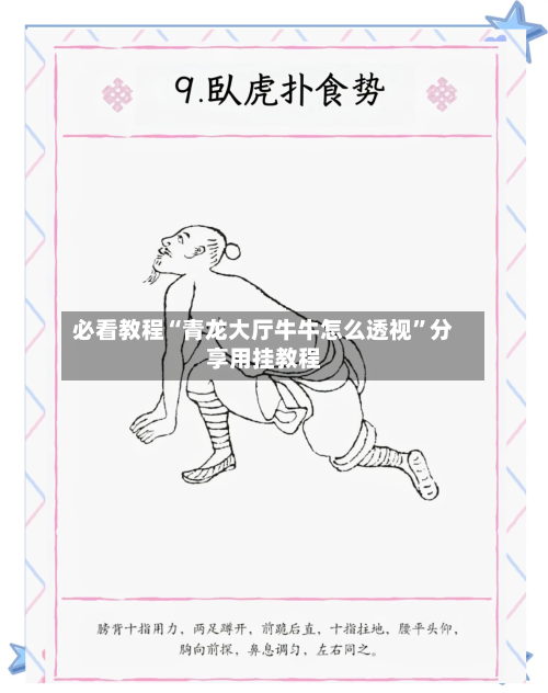 必看教程“青龙大厅牛牛怎么透视”分享用挂教程-第3张图片