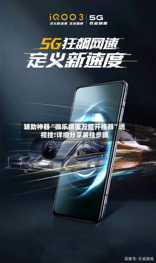 辅助神器“微乐掼蛋万能开挂器”透视挂!详细分享装挂步骤-第1张图片