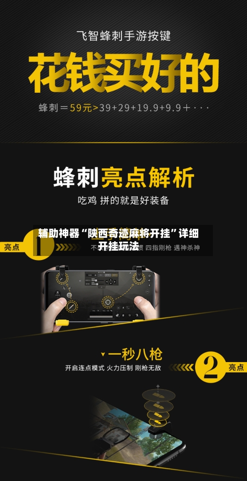 辅助神器“陕西奇迹麻将开挂”详细开挂玩法-第1张图片