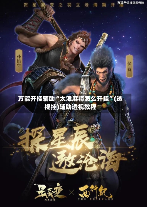 万能开挂辅助“太浪麻将怎么开挂”(透视挂)辅助透视教程-第1张图片