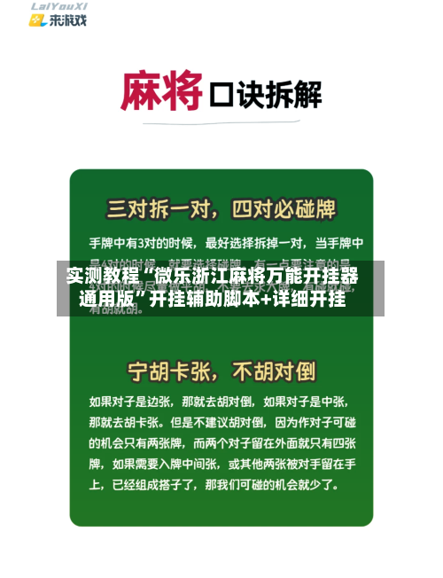 实测教程“微乐浙江麻将万能开挂器通用版	”开挂辅助脚本+详细开挂-第1张图片